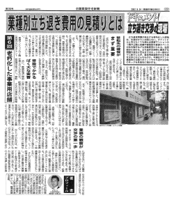 業種別立ち退き費用の見積りとは