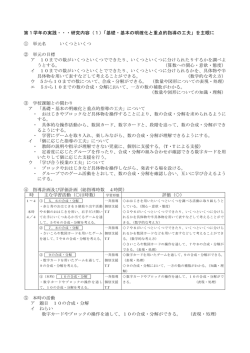 第1学年の実践・・・研究内容（1）「基礎・基本の明確化と重点的指導の