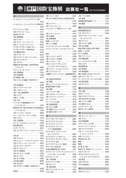 出展社一覧（2011年4月8日現在）