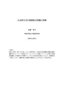 公共財を含む資源配分問題の図解