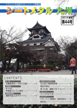 第44号 - Sheet Metal KYUSHU 九州シートメタル工業会