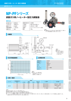 NP-PFシリーズ