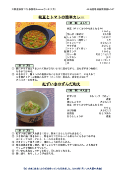 枝豆とトマトの簡単カレー 紅ずいきのずんだ和え