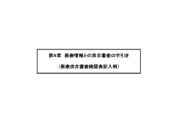 医療突合審査確認表記入例 - 香川県国民健康保険団体連合会