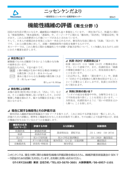 機能性繊維の評価《衛生分野 1》