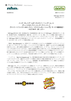 インターネットゲームポータルサイト「ハンゲーム」に ダレットのオンライン