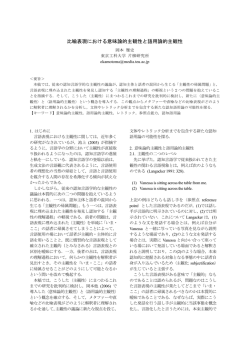 比 表現における意味論的主観性と語用論的主観性