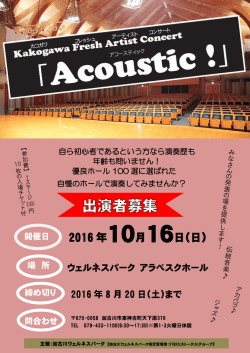 2016年10月16日（日）Fresh Artist 出演者募集！
