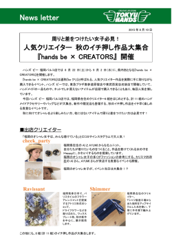 『hands be &times; CREATORS』 開催