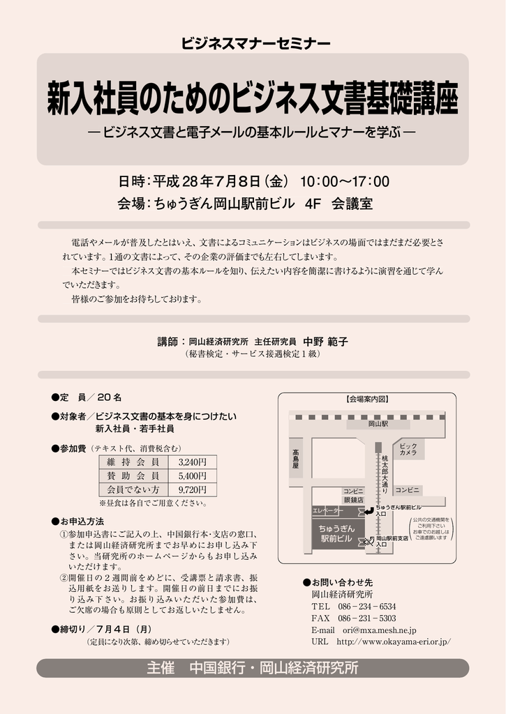 新入社員のためのビジネス文書基礎講座 新入社員の