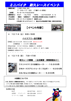 詳細はこちら - モーターランドSUZUKA