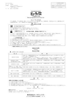 添付文書