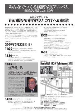 みんなでつくる横濱写真アルバム 街の歴史の再発見と
