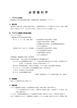 泌尿器科学 - 慶應義塾大学医学部