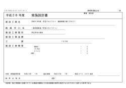 H28伊豆SL舗装1設計書