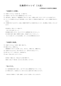 生海苔のレシピ（3品）