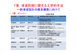津波防御に関する工学的方法 今村文彦