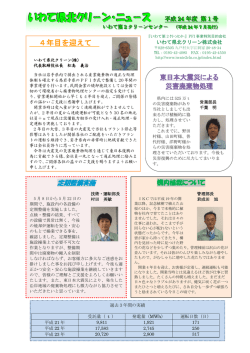 1 - いわて県北クリーン株式会社