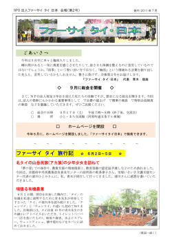 ごあいさつ ファーサイ タイ 旅行記