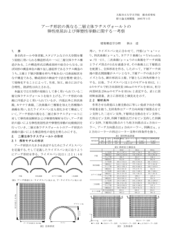 アーチ形状の異なる二層立体ラチスヴォールトの 弾性座屈および弾塑性
