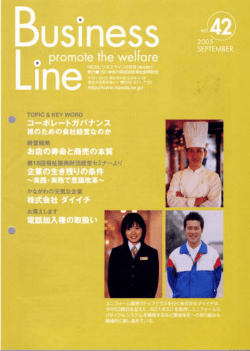 第42号 - 神奈川県経営者福祉振興財団