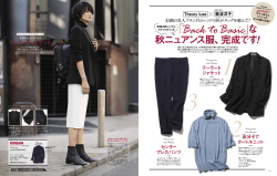 な 秋ニュアンス服、完成です！ - 小学館女性誌の公式オンラインストア