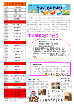 ひよこぐみだより12月号