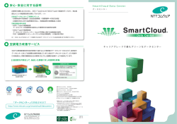 空調電力改善サービス 安心・安全に対する証明