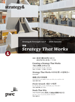 特集 Strategy That Works （全ページPDF 1970KB）