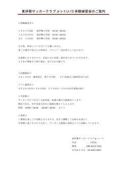 東伊興サッカークラブ Jr ﾕｰｽ U