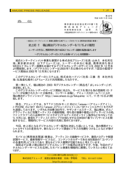 史上初 !！ 福山雅治デジタルカレンダーを11/15 より販売！