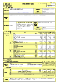 公衆トイレ維持管理など