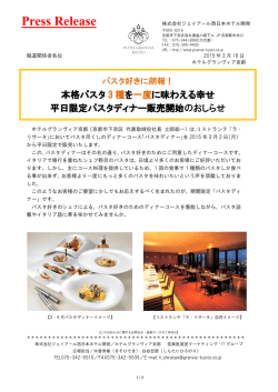 2015/02/18（水）ニュース パスタ好きに朗報！