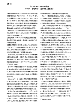 プリンセス・ストーリー教育