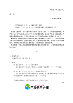 空き家サポートローン及び空き家リノベーションローンの