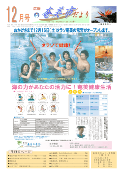 海の力があなたの活力に！奄美健康生活