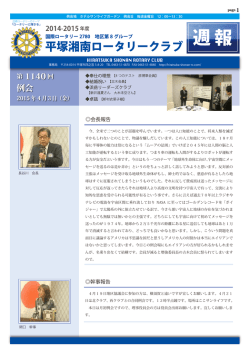 2015年4月3日（金）【第1140回例会】pdf