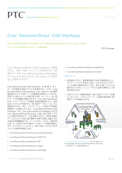 Creo&trade; Elements/Direct&trade; CAD Interfaces