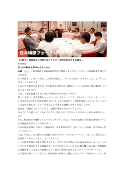 【山崎元】経済成長は民間が起こすもの、政府が約束する必要なし 2016/9/21 年