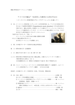 アメリカのM.L注‐1を活用した教育から何を学ぶか