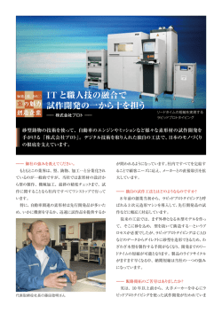 株式会社プロト