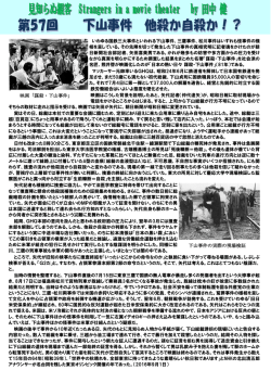 いわゆる国鉄三大事件といわれる下山事件、三鷹事件、松川事件は