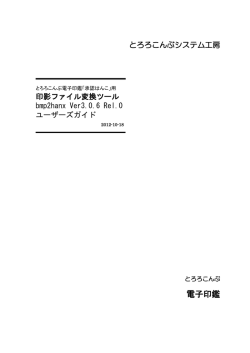 マニュアル - とろろこんぶシステム工房