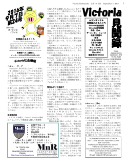 File - Victoria 見聞録