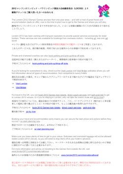 2012 ロンドンオリンピック・パラリンピック競技大会組織委員会（LOCOG