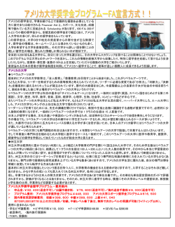 アメリカ大学奨学金留学プログラム