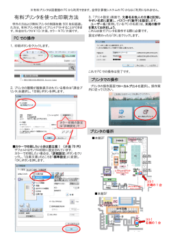 有料プリンタを使った印刷方法・中央配置図付