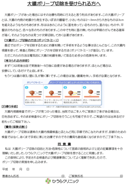 大腸ポリープ切除同意書