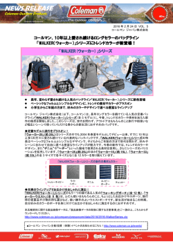 NEWS RELEASE - コールマン｜Coleman