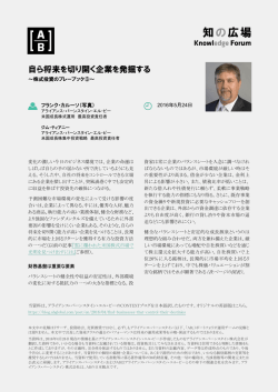 自ら将来を切り開く企業を発掘する - アライアンス・バーンスタイン株式会社